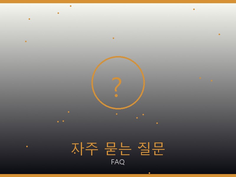 에륩스 맥시 플랩 레플리카 사이트 자주 묻는 질문